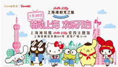 世茂Hello Kitty上海